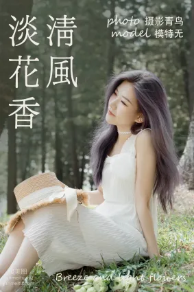 [YITUYU藝圖語]2021.06.07 清風淡花香