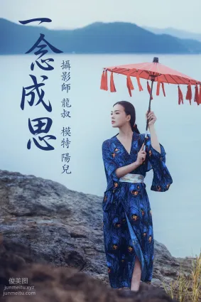 [YITUYU藝圖語]2021.06.25 一念成思 陽兒