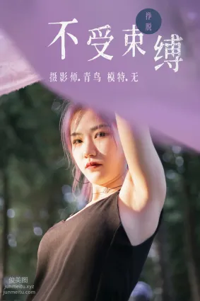 [YITUYU藝圖語]2021.07.01 不受束縛 無