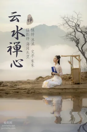 [YITUYU藝圖語]2021.07.12 雲水禅心 沐溪