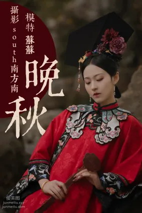 [YITUYU藝圖語]2021.08.10 晚秋 蘇蘇