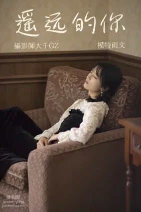 [YITUYU藝圖語]2021.08.12 遙遠的你 雨文