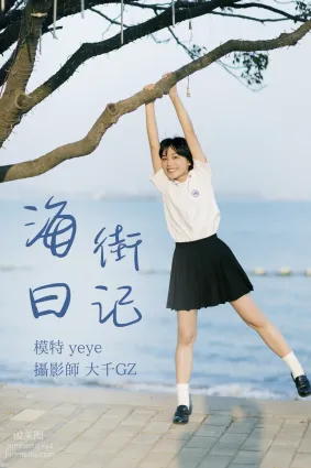 [YITUYU藝圖語]2021.08.17 海街日記 yeye