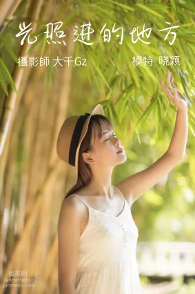 [YITUYU藝圖語]2021.08.23 光照進的地方 曉穎