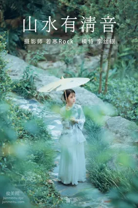 [YITUYU藝圖語]2021.08.24 山水有清音 李絲銀
