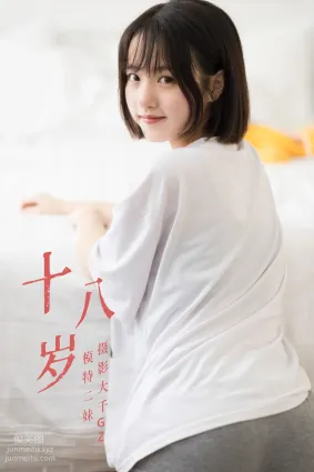 [YITUYU藝圖語]2021.08.26 十八歲 二妹