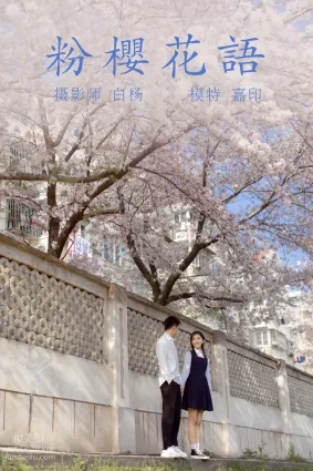 [YITUYU藝圖語]2021.09.02 粉櫻花語 模特合集