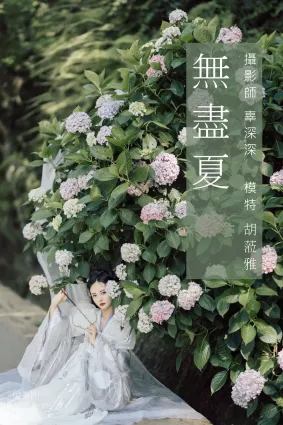[YITUYU藝圖語]2021.09.06 無盡夏 胡莅雅