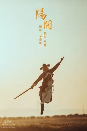 [YITUYU藝圖語]2021.09.06 陽關 馬崇道