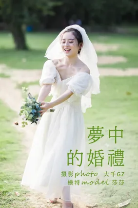 [YITUYU藝圖語]2021.09.10 夢中的婚禮 莎莎