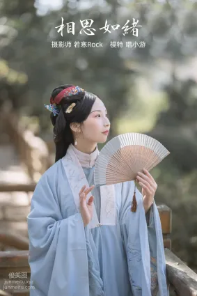 [YITUYU藝圖語]2021.10.23 相思如緒 唱小遊