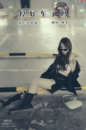 [YITUYU藝圖語]2021.11.13 車停好了嗎 姝雯同學