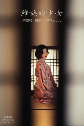 [YITUYU藝圖語]2021.11.19 維族的少女 dudu
