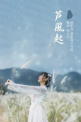 [YITUYU藝圖語]2021.12.01 蘆風起 李太白