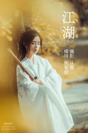 [YITUYU藝圖語]2022.01.10 江湖 熊安妮