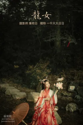[YITUYU藝圖語]2022.01.10 龍女 一千隻大日日