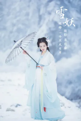 [YITUYU藝圖語]2022.01.12 雪妖 一千隻大日日