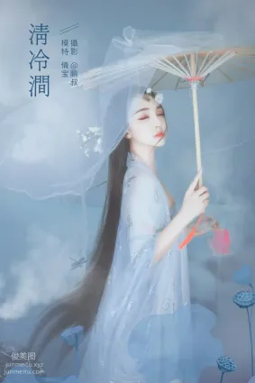 [YITUYU藝圖語]2022.01.17 清冷澗 倩寶