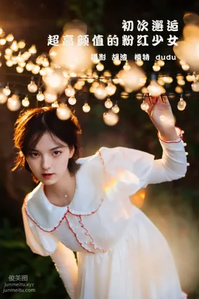 [YITUYU藝圖語]2022.01.28 初次邂逅，超高顔值的粉紅少女 dudu