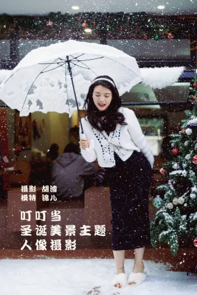 [YITUYU藝圖語]2022.01.29 叮叮當，聖誕美景主題人像攝影 喵喵喵是錦兒呀