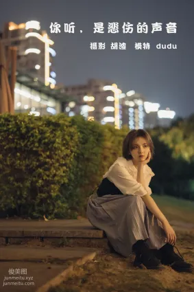 [YITUYU藝圖語]2022.02.11 你聽，是悲傷的聲音 dudu