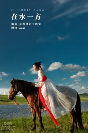 [YITUYU藝圖語]2022.02.20 在水一方 晶晶