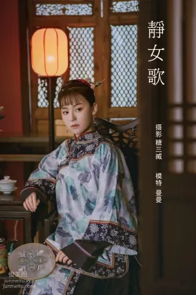 [YITUYU藝圖語]2022.02.20 靜女歌 曼曼