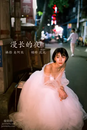 [YITUYU藝圖語]2022.02.21 漫長的夜 君洳
