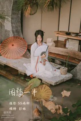 [YITUYU藝圖語]2022.02.22 閑愁一半 彭娘