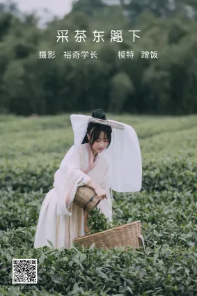 [藝圖語] 2022.05.12 采茶東籬下 蹭飯