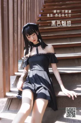 [藝圖語] 2022.05.12 黑色魅惑 木棉棉OwO