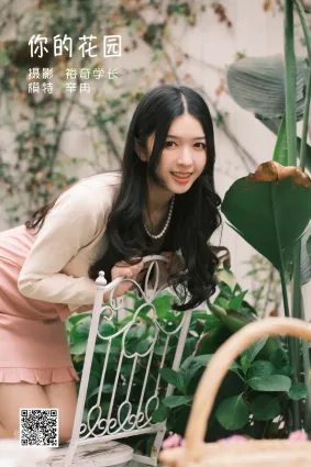 [藝圖語] 2022.05.14 你的花園 辛冉