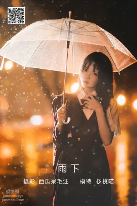 [藝圖語] 2022.05.18 雨下 桜桃喵
