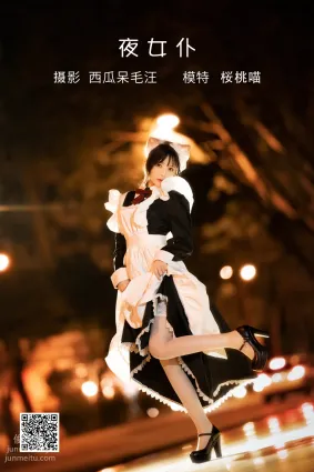 [藝圖語] 2022.05.19 夜女仆 桜桃喵