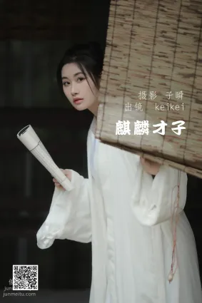 [藝圖語] 2022.05.19 麒麟才子 keikei白茶清歡