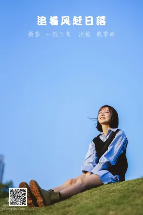 [藝圖語] 2022.05.21 追着風趕日落 戴黎婷