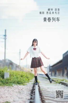 [藝圖語] 2022.05.21 青春列車 魯魯羽落子