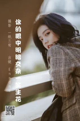 [藝圖語] 2022.05.22 你的眼中明暗交雜一笑生花 Enndme