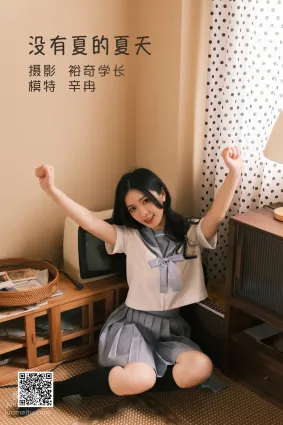 [藝圖語] 2022.05.22 沒有夏的夏天 辛冉