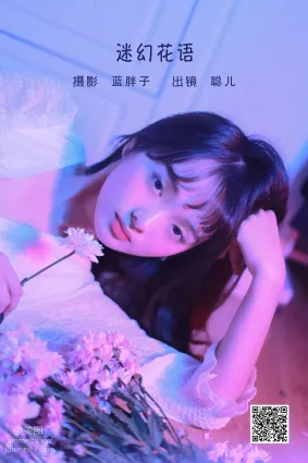[藝圖語] 2022.06.10 迷幻花語 聰兒