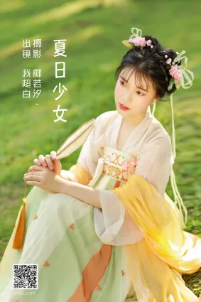 [藝圖語] 2022.06.11 夏日少女 我超白_
