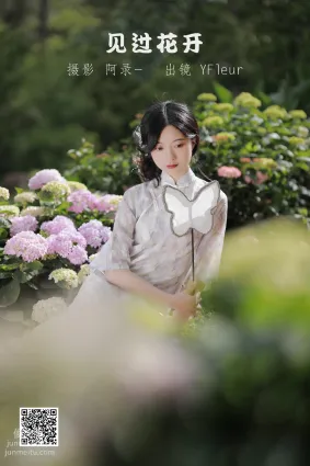 [藝圖語] 2022.06.23 見過花開 YunFleur