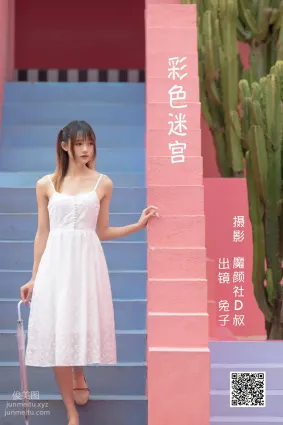 [藝圖語] 2022.06.24 彩色迷宮 兔子Zzz不吃胡蘿蔔