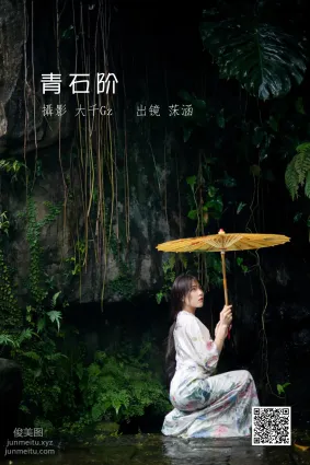[藝圖語] 2022.06.29 青石階 沐菡