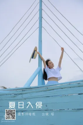 [藝圖語] 2022.07.02 夏日入侵 瑤
