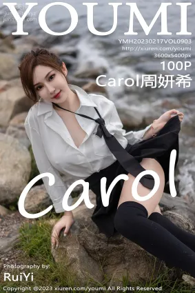 [YouMi尤蜜荟] 2023.02.17 VOL.903 Carol周妍希