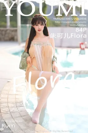 [YouMi尤蜜荟] 2023.05.12 VOL.936 朱可兒Flora 普吉島旅拍