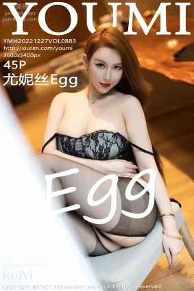 [YouMi尤蜜荟]2022.12.27 VOL.883 尤妮絲Egg