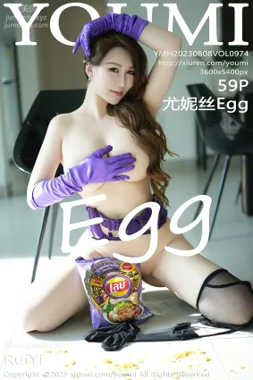 [YouMi尤蜜荟]2023.08.08 VOL.974 尤妮絲Egg