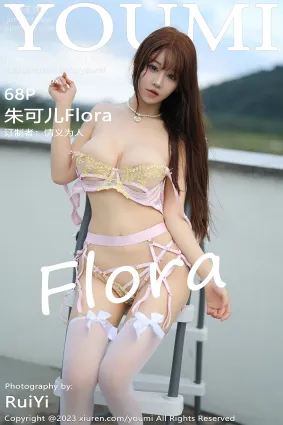 [YouMi尤蜜荟]2023.10.20 VOL.996 朱可兒Flora